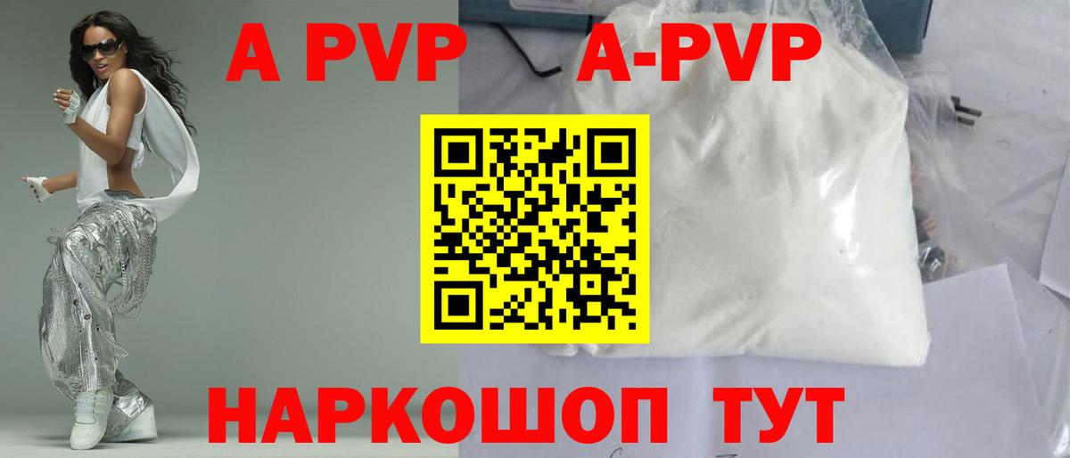 A PVP Crystall Ачхой-Мартан