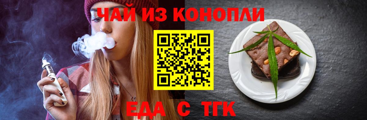 Еда ТГК марихуана  Вход с VPN  Ачхой-Мартан 
