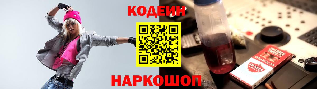 Codein Purple Drank  Вход с VPN  Ачхой-Мартан 