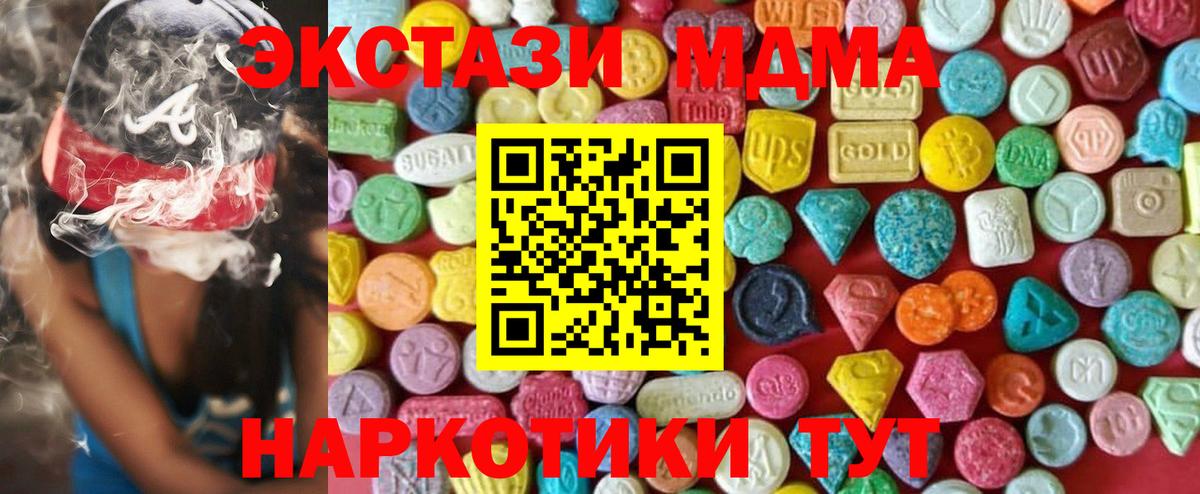 ЭКСТАЗИ MDMA Ачхой-Мартан
