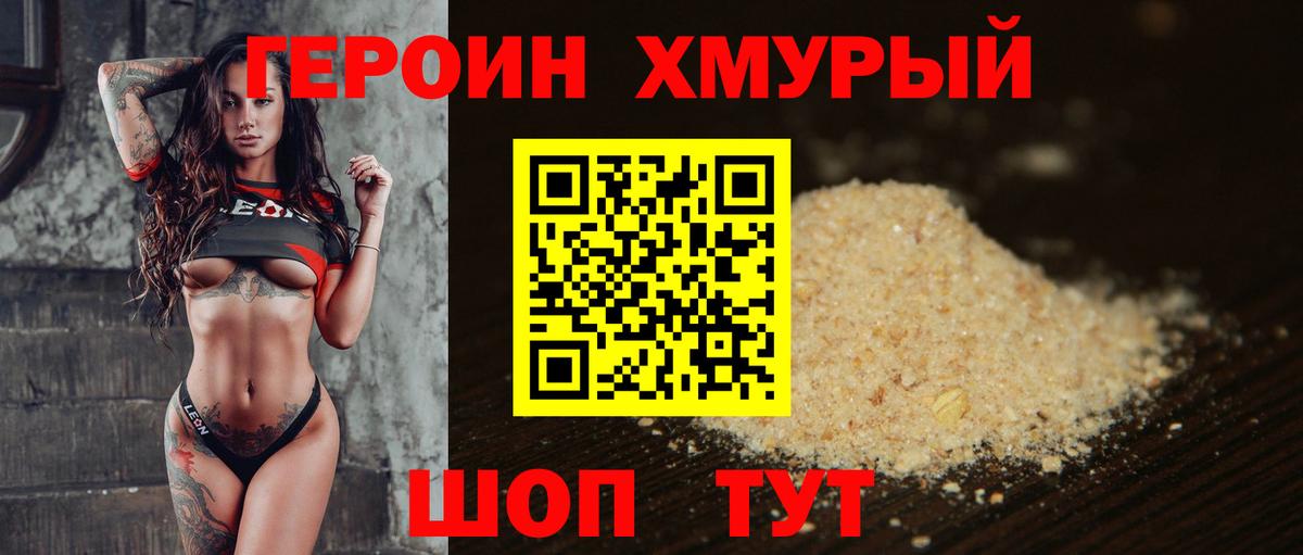 Героин белый  Вход с VPN  Героин  Ачхой-Мартан 