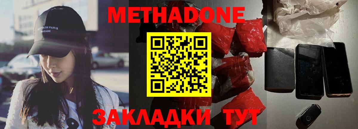 МЕТАДОН methadone  Вход с VPN  мега ONION  Метадон VHQ  Ачхой-Мартан 