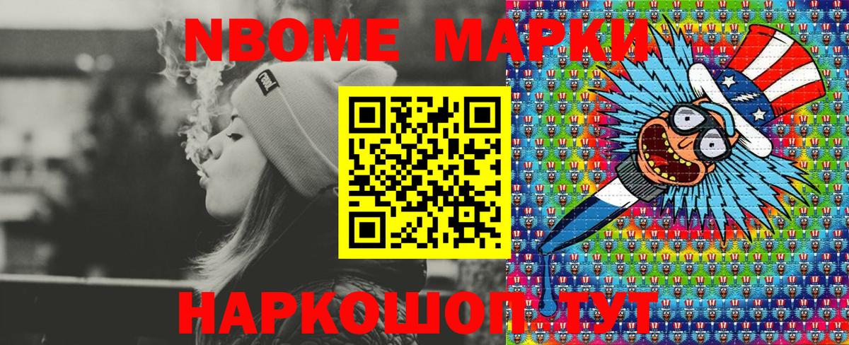 Ачхой-Мартан  Марки NBOMe 1500мкг  Марки NBOMe 1500мкг  Вход с VPN 