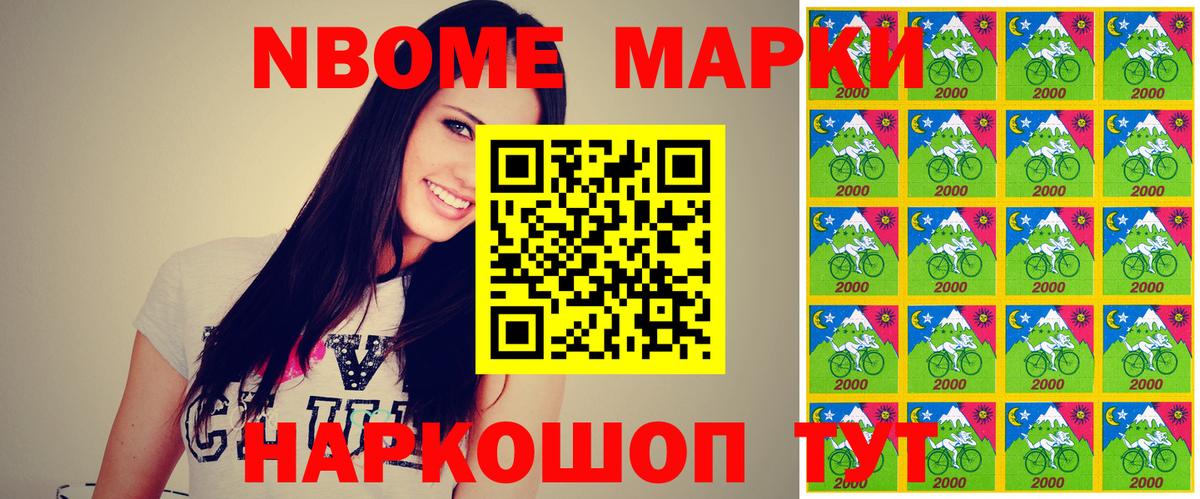 Марки 25I-NBOMe 1500мкг Ачхой-Мартан